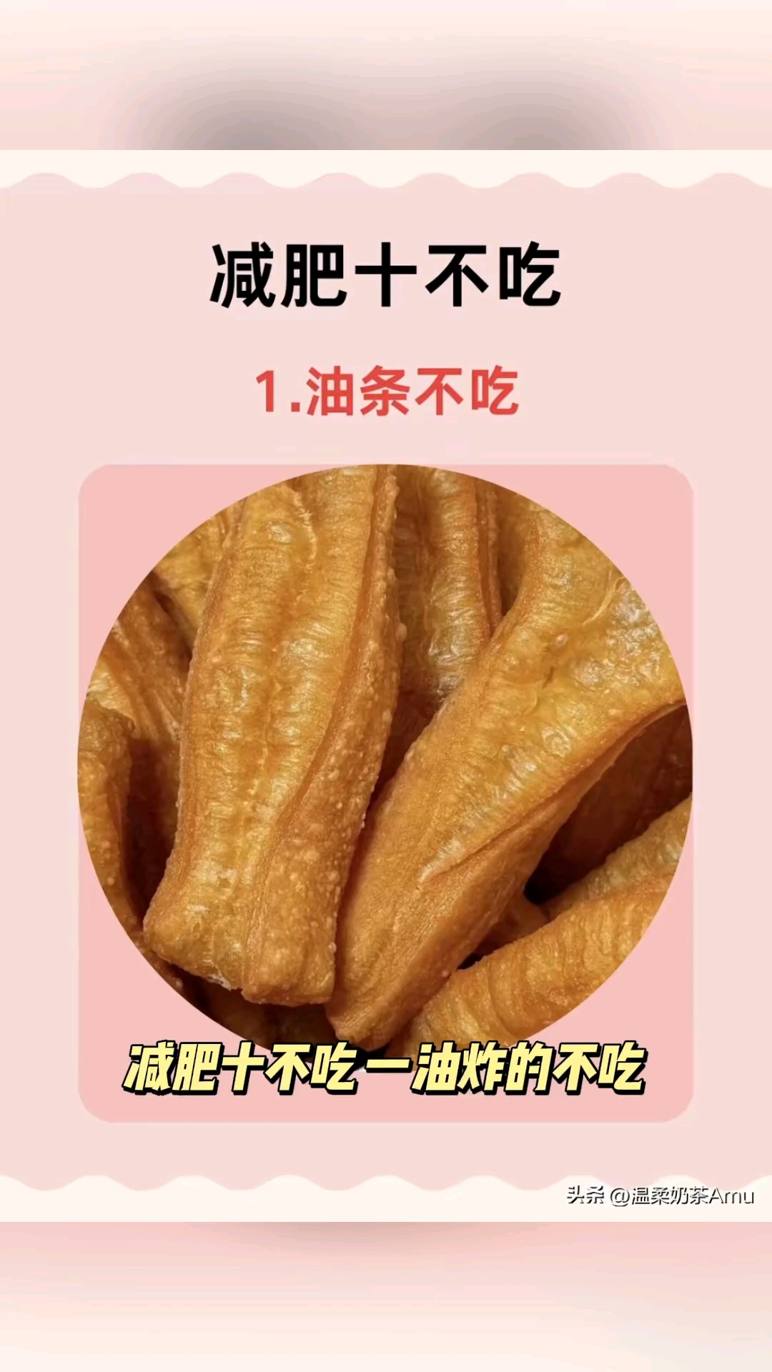 减肥十不吃