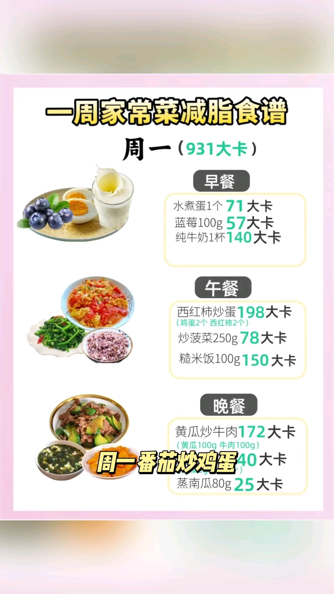 一周家常菜减脂食谱