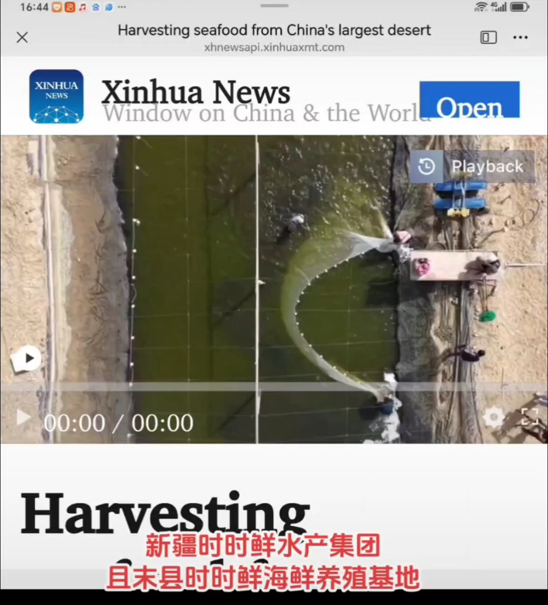 #新疆时时鲜水产集团#且末县时鲜海鲜养殖基地