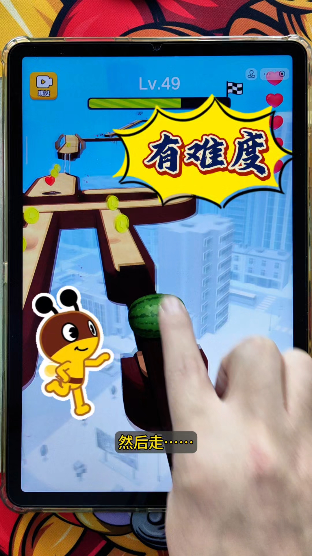 西瓜球球闯关有难度