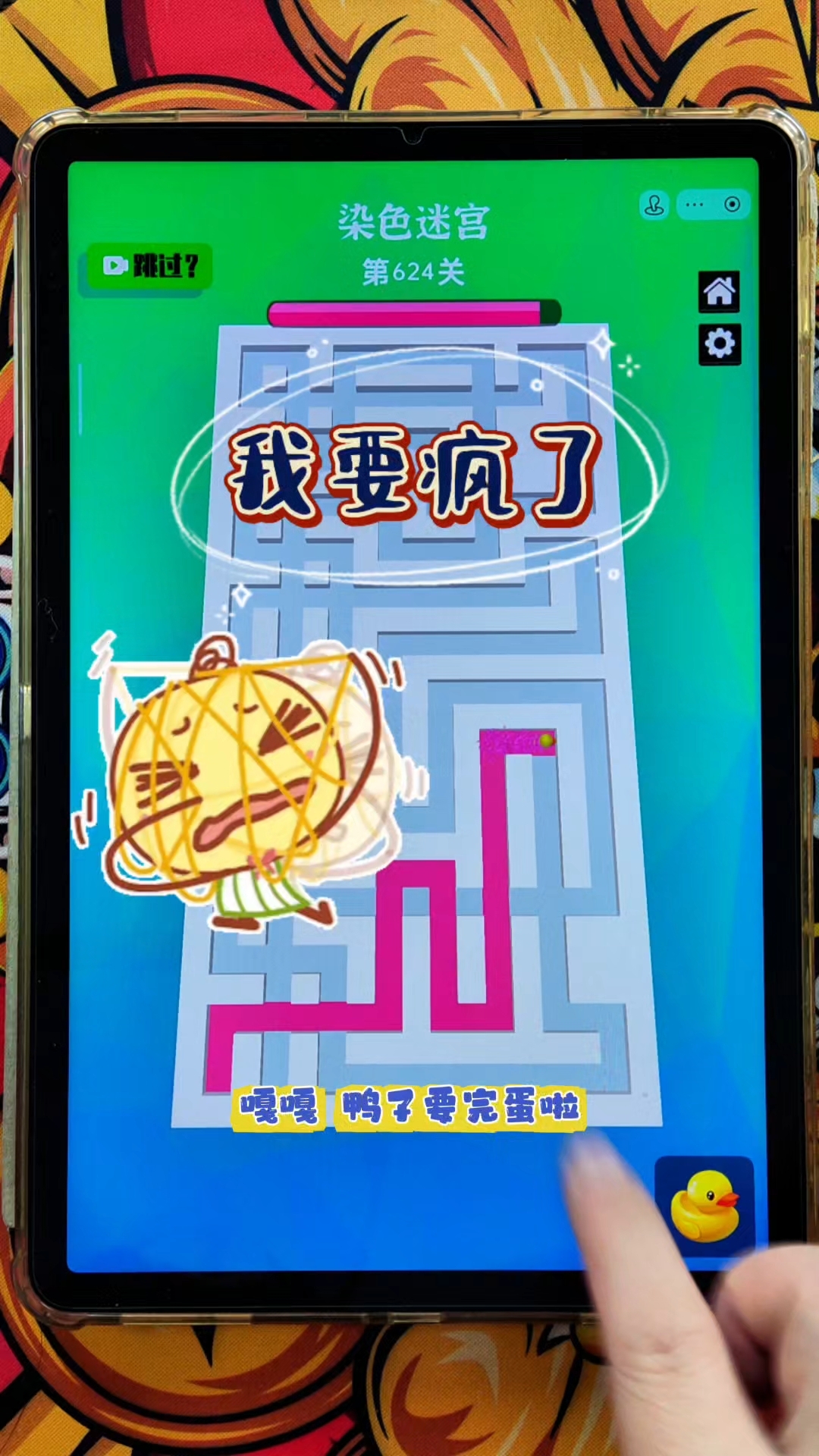 小鸭鸭带你染色迷宫哦!