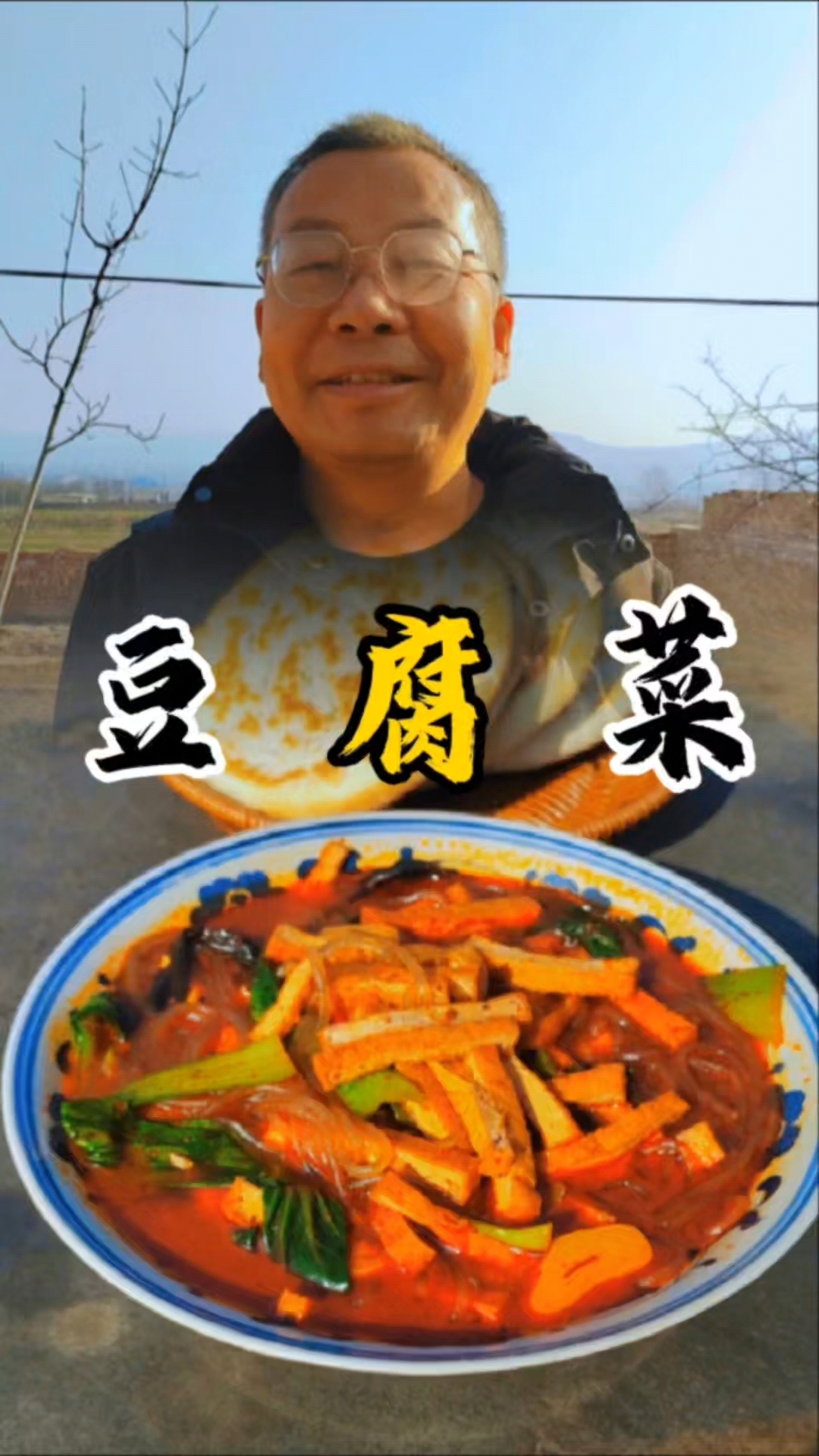 煎煎火火滴豆腐烩菜配上外酥里嫩,馍香味十足的烧饼 巨好吃