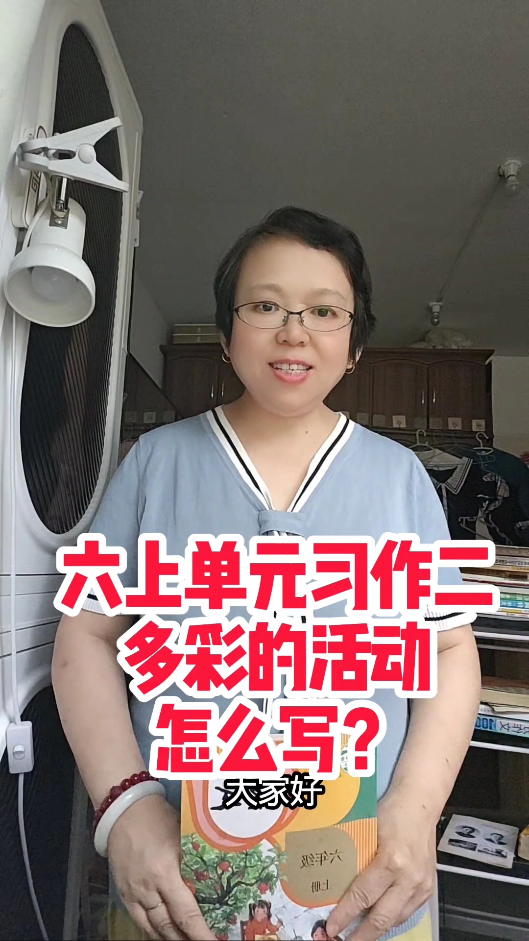 六上单元习作二:多彩的活动