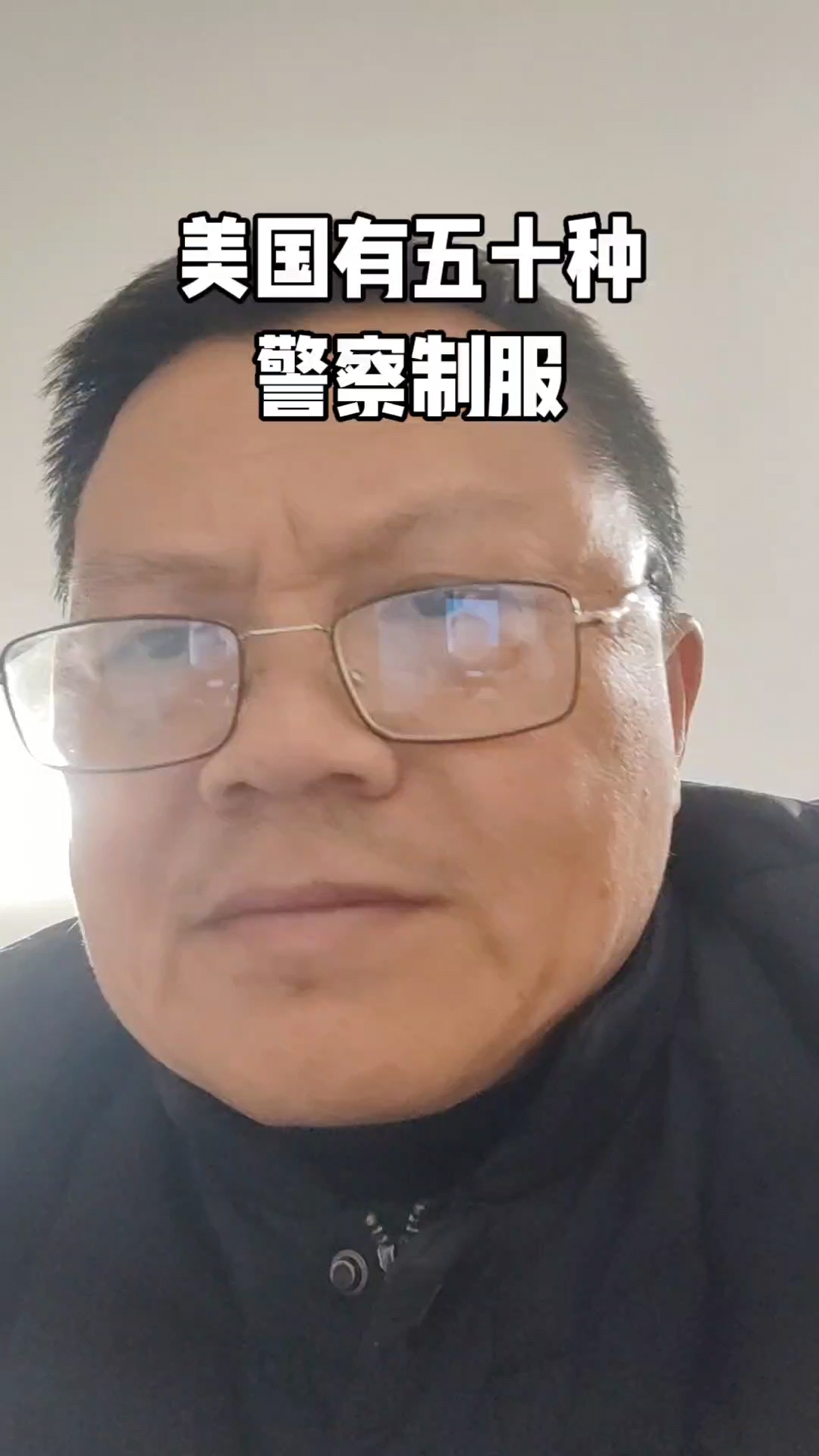 美国有五十种警察制服
