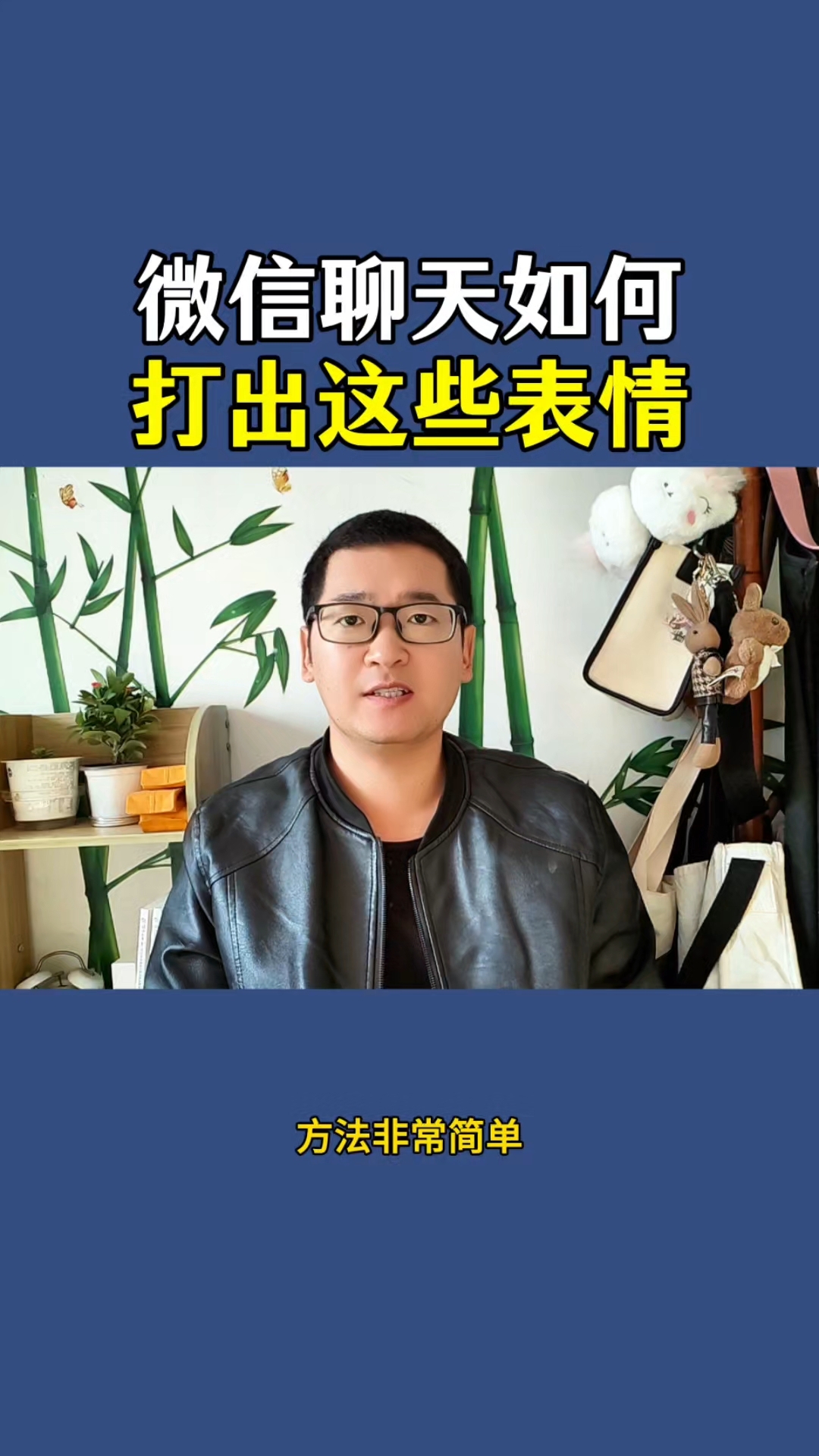 手机聊天,如何才能打出这些个表情符号?