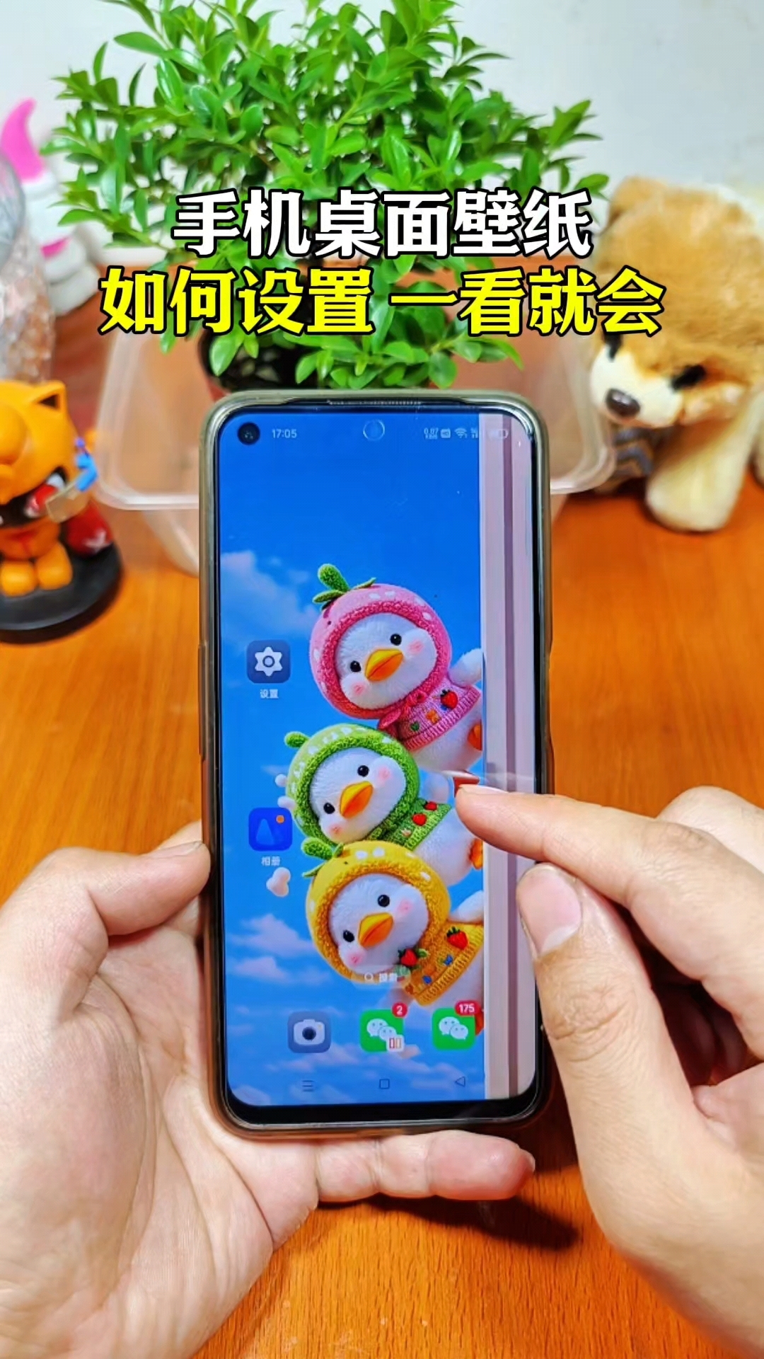 手机桌面壁纸如何设置,一看就会!