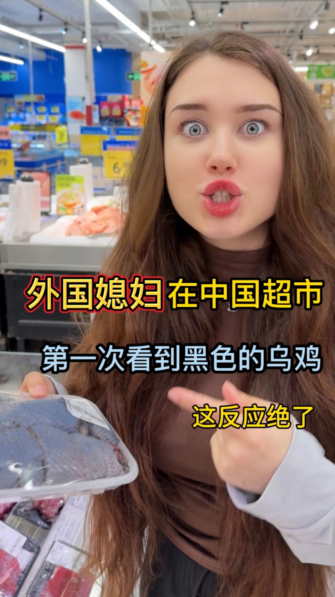 在外国媳妇逛超市第一次看到黑色的乌鸡，被震惊了