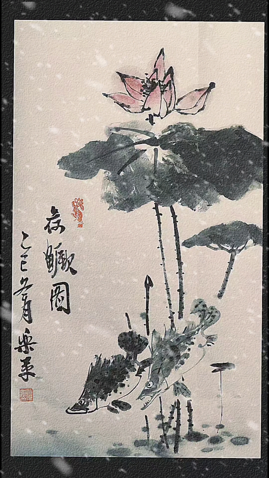 大写意鳜鱼,以和为贵