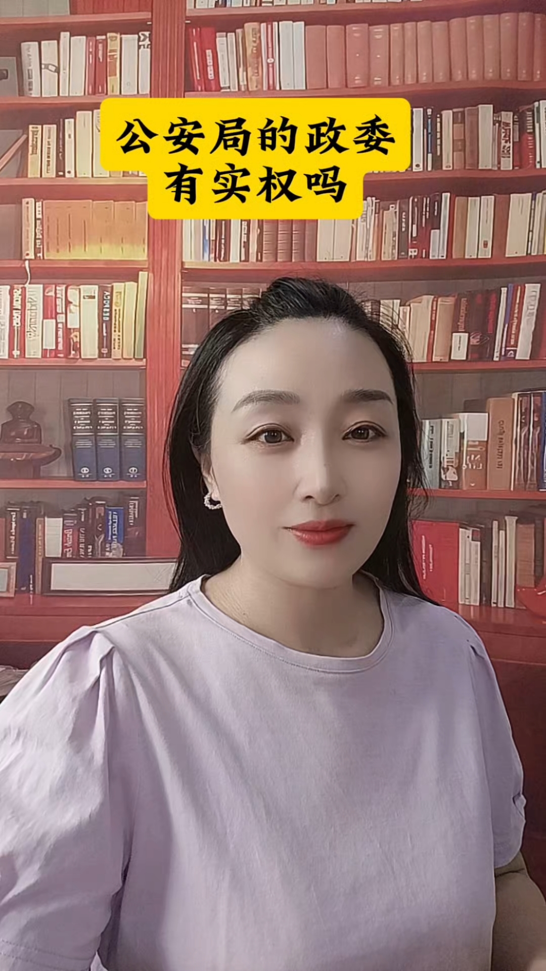 公安局的政委有实权吗#涨知识 #你知道吗 