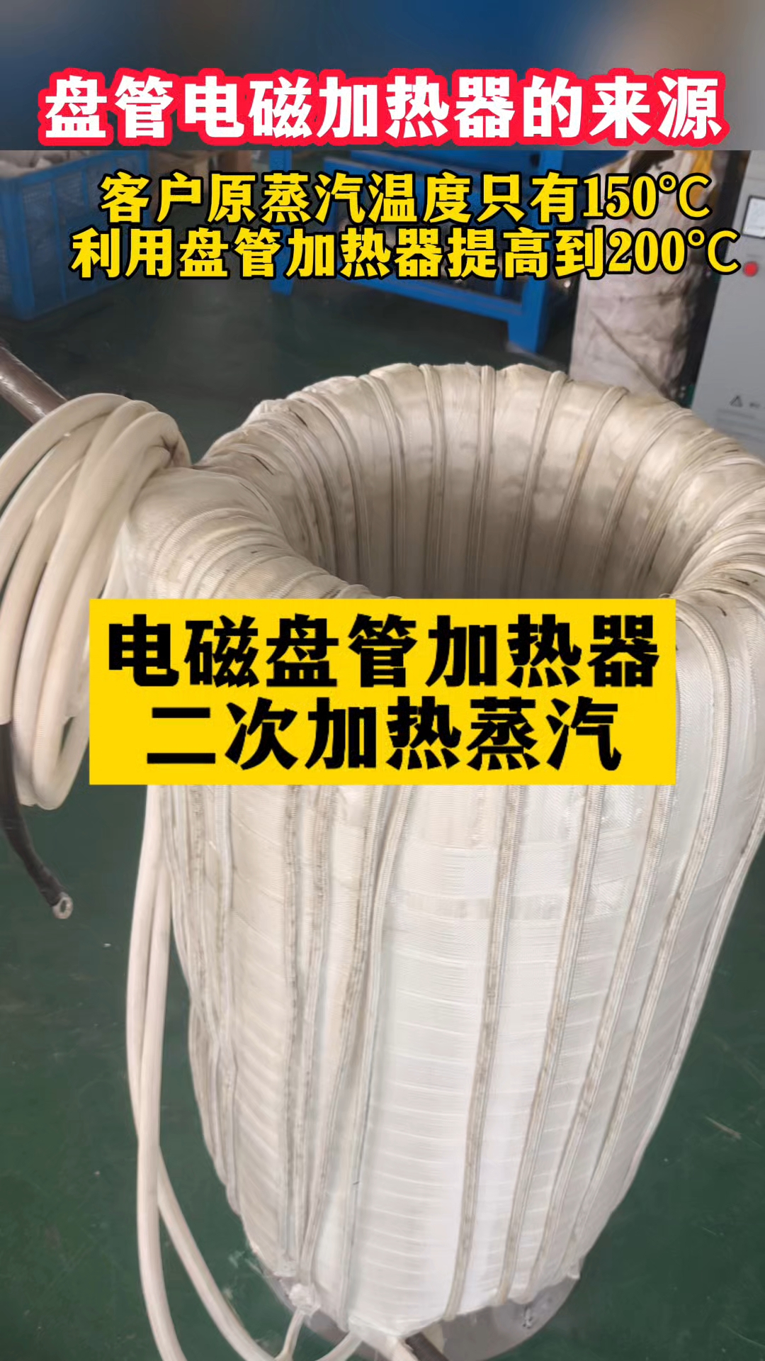 盘管加热器就是这样做出来的#电磁加热器 #盘管加热器 #蒸汽