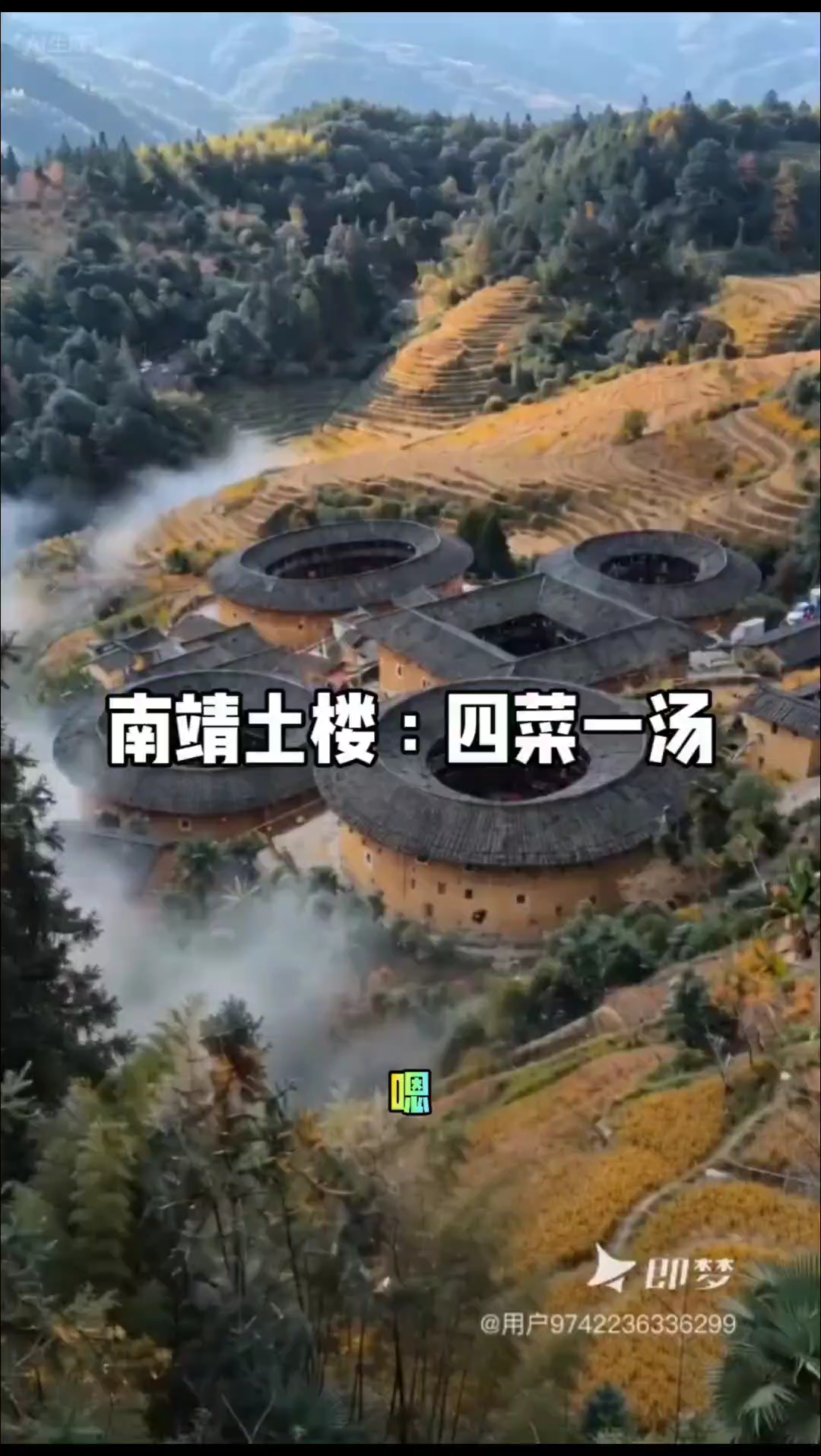 青山为席，土楼成宴｜南靖田螺坑四菜一汤，一方四圆，把客家烟火摆进山水里。