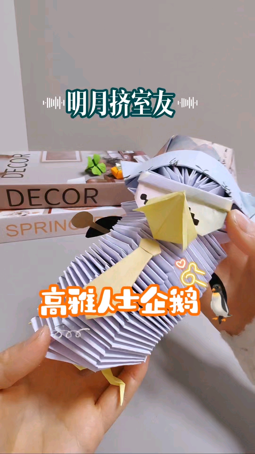 高雅人士企鹅