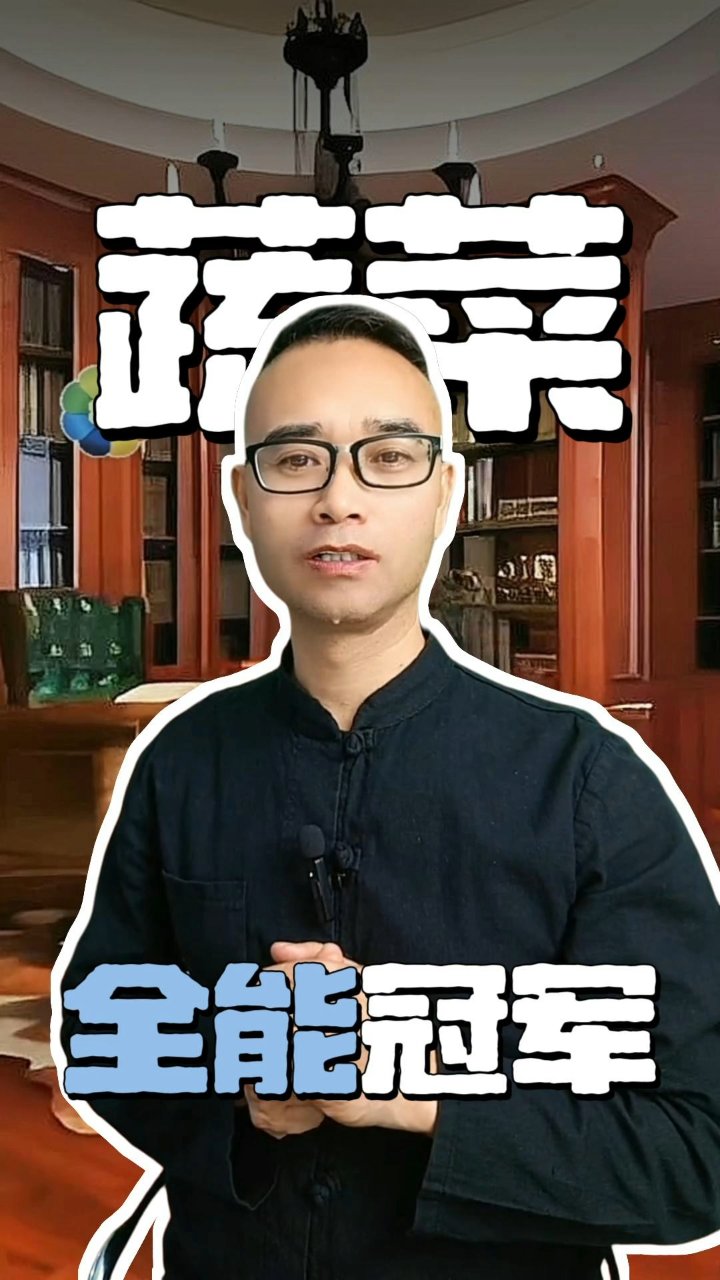 十年专研食养方,十种鲜蔬列好榜。羽衣甘蓝营养全,甜菜根汤补血