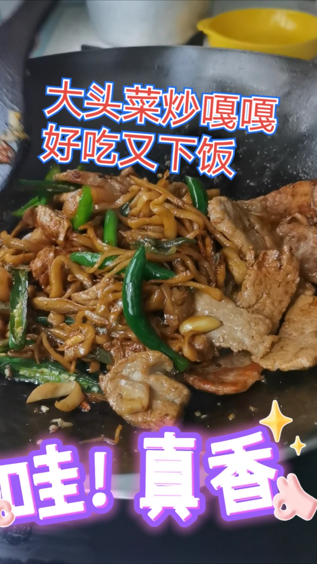买6块钱大头菜拿来炒嘎嘎,好吃又下饭