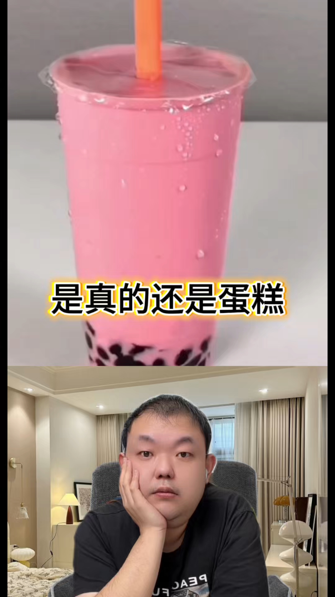 奶茶还是蛋糕