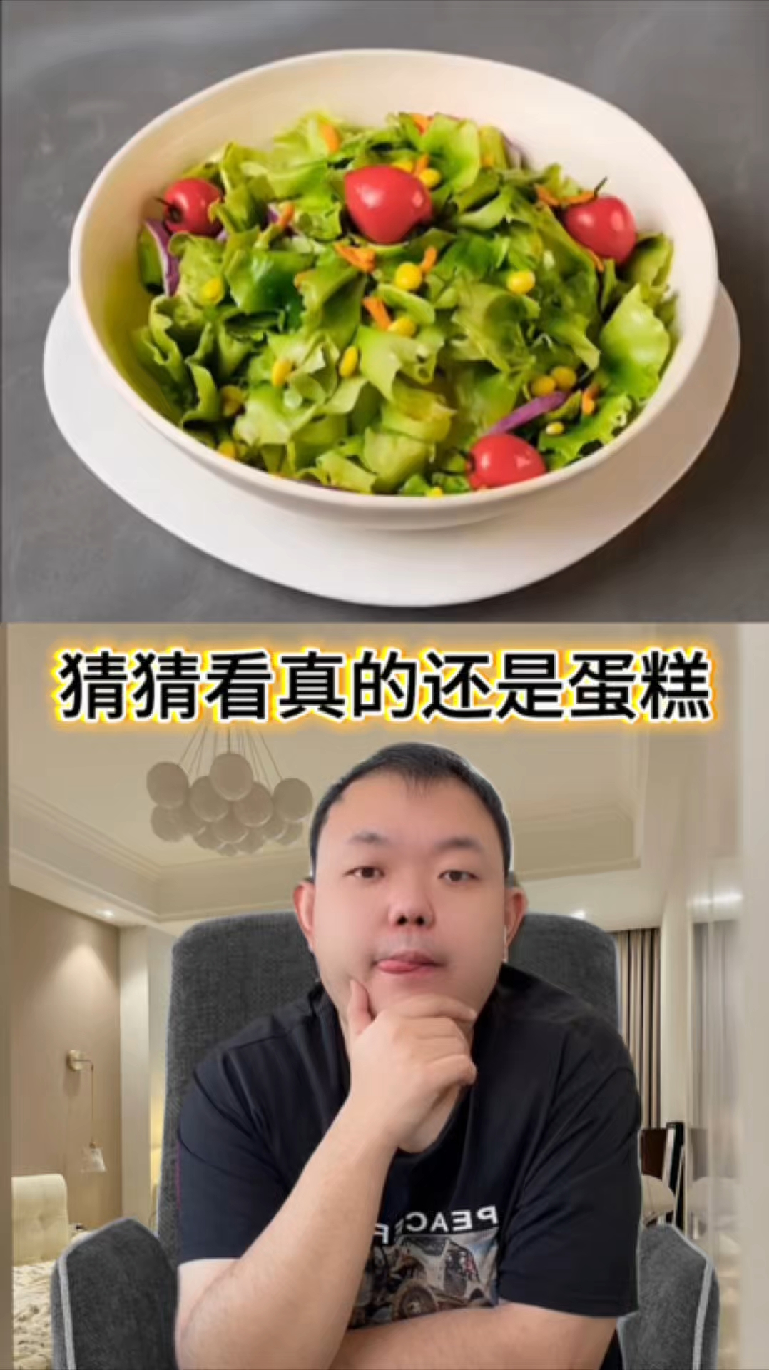 蔬菜还是蛋糕