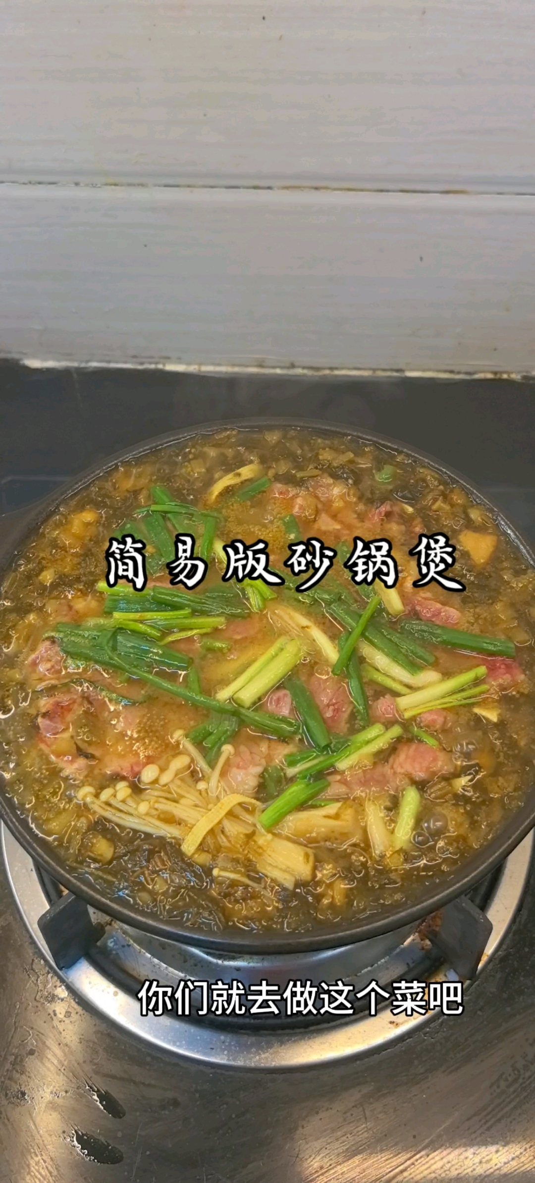 简易版酸菜砂锅牛肉煲今天做了一道巨巨下饭的酸菜牛肉煲酸爽开胃