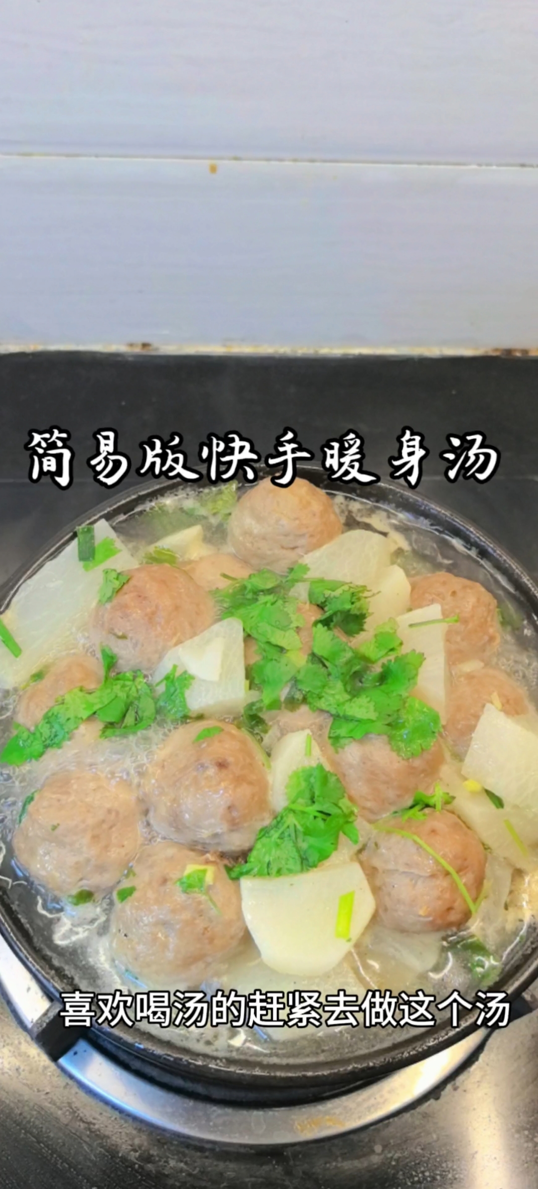 超适合秋冬的牛肉丸萝卜汤,鲜甜可口,做法非常简单!