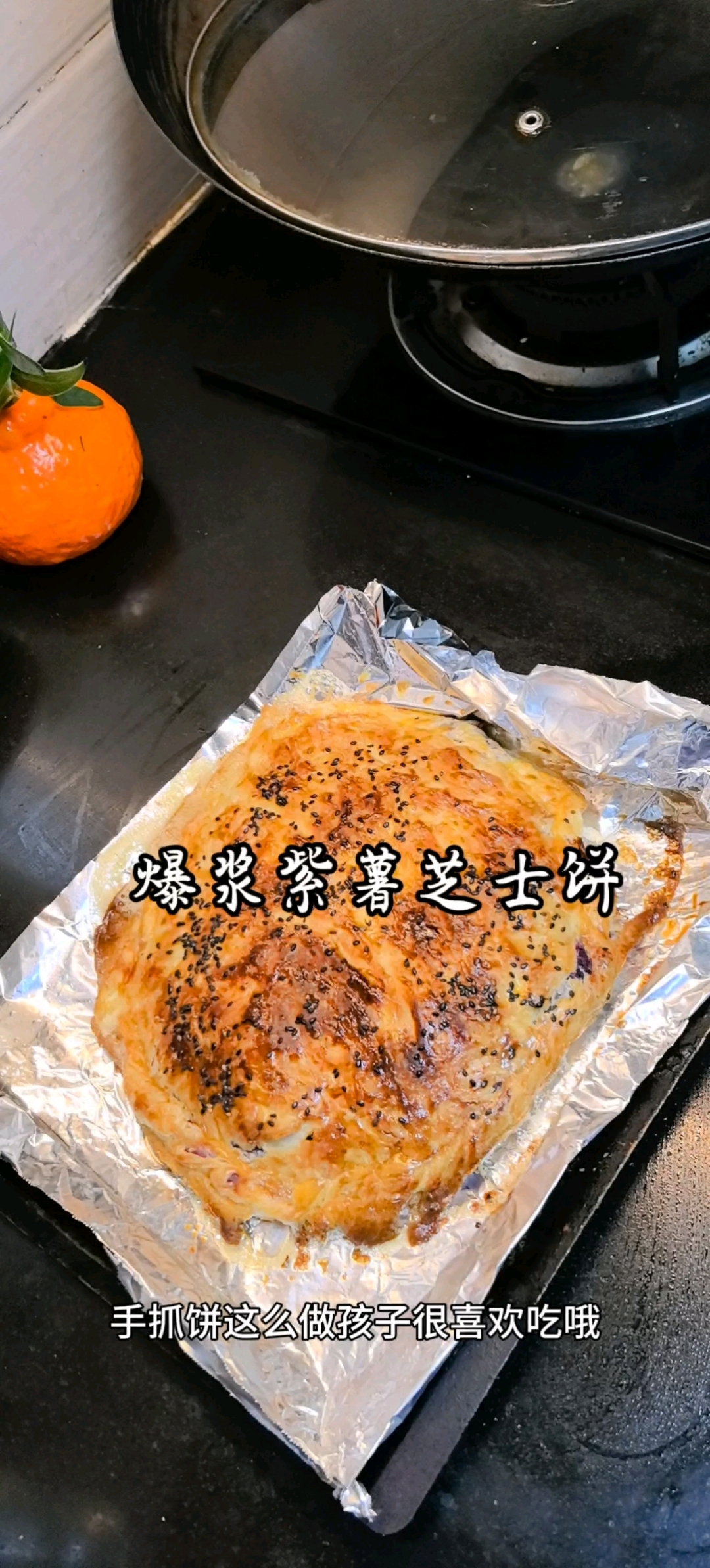 超好吃的紫薯爆浆芝士饼！家庭版手抓饼的神仙做法！