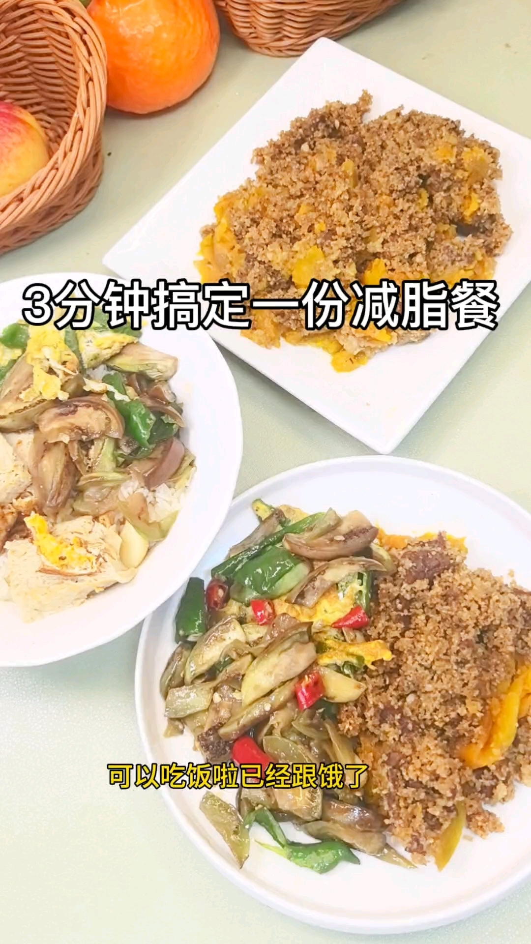 3分钟搞定一份减脂餐,孩子也可以一起吃,营养又健康!粉蒸牛肉