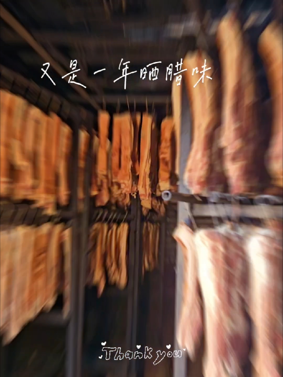 冬天晒腊肉