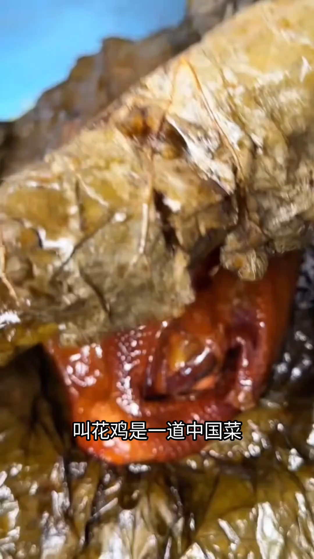 叫花鸡