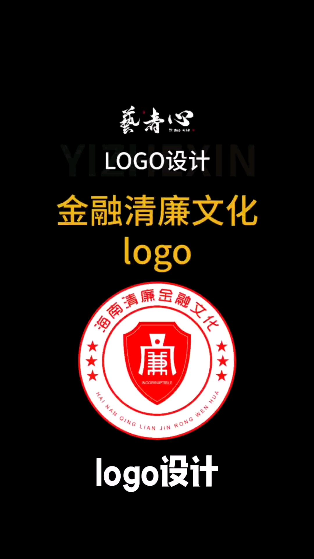 金融清廉文化logo设计,廉字字体设计,图标标志商标设计。