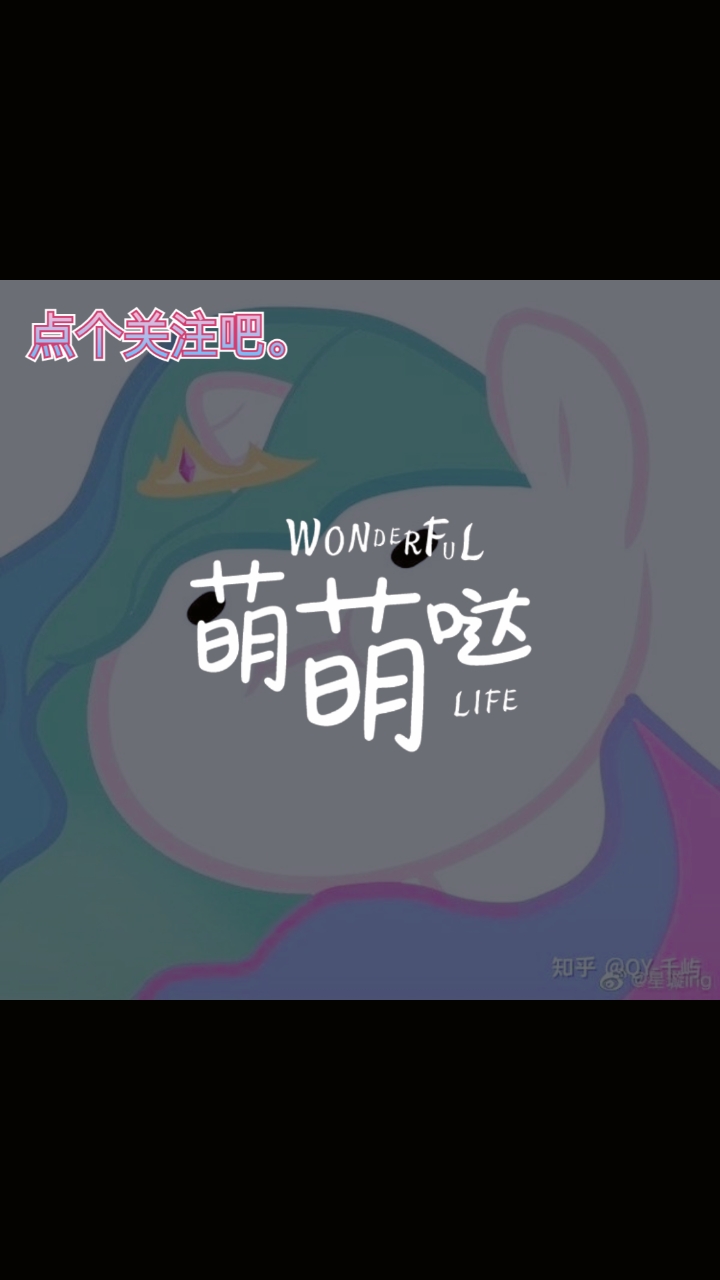 小马宝莉超萌头像。