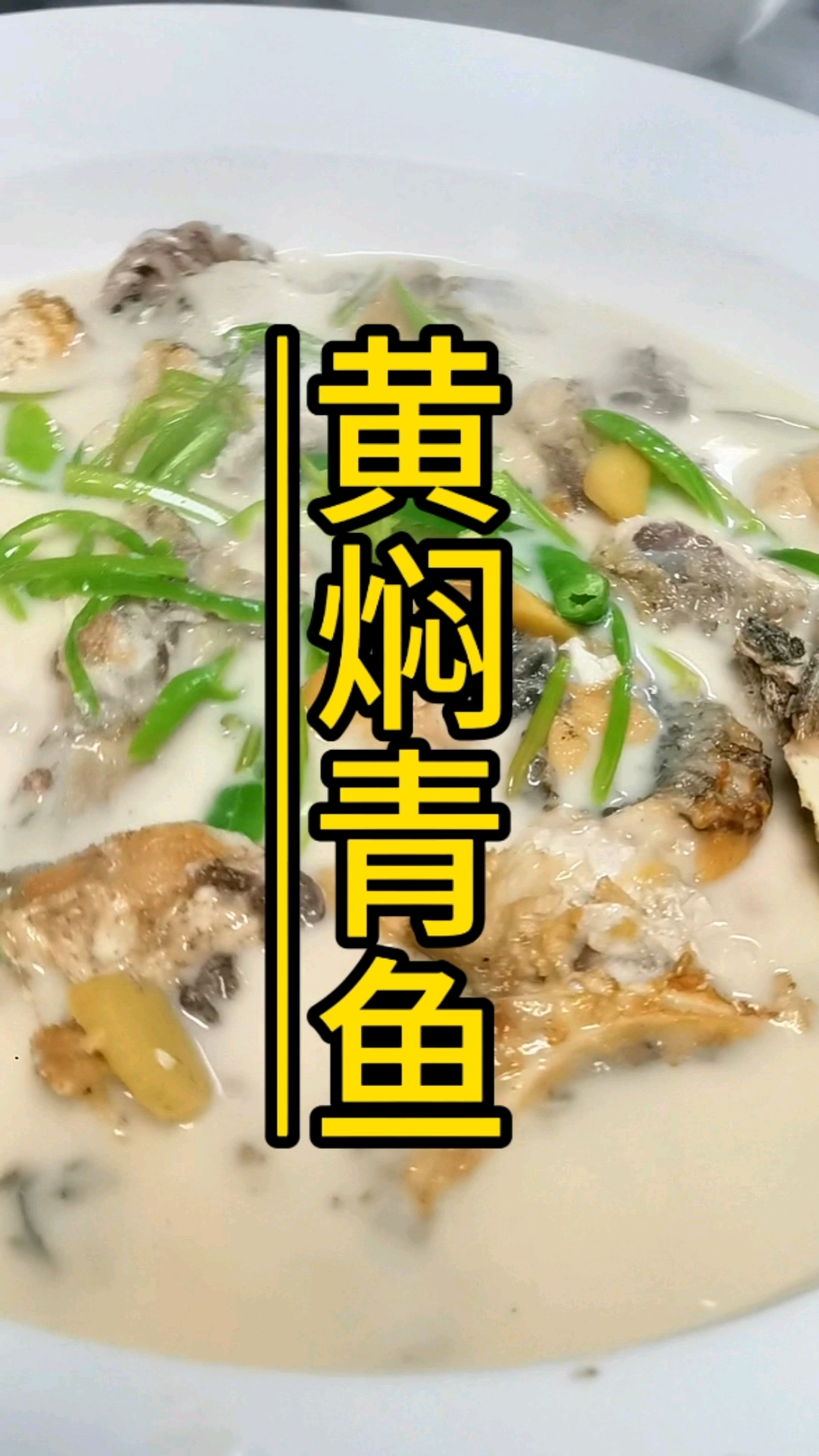 吃螺蛳长大的鱼你们那里叫什么呢?