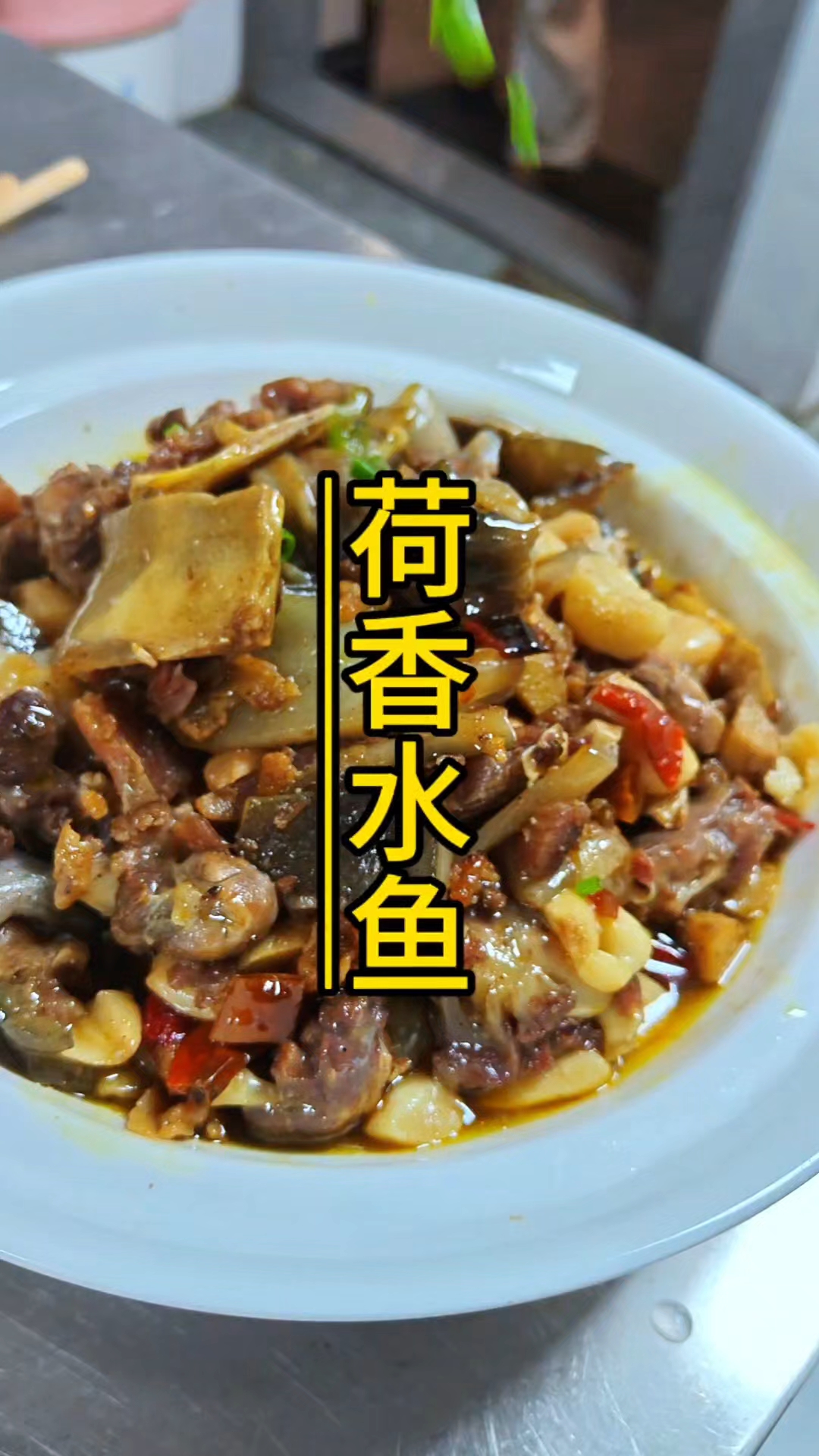 水鱼鲜香扑鼻软糯脱骨