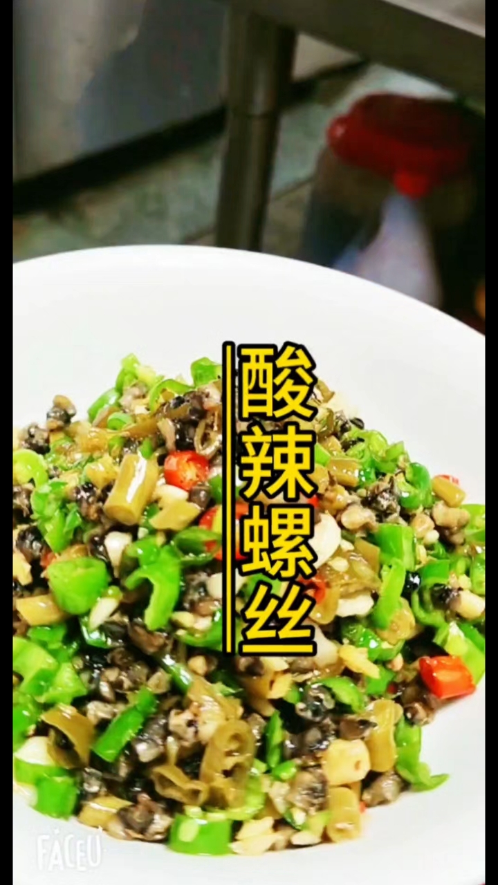 这个天气做个酸辣螺丝超级下饭