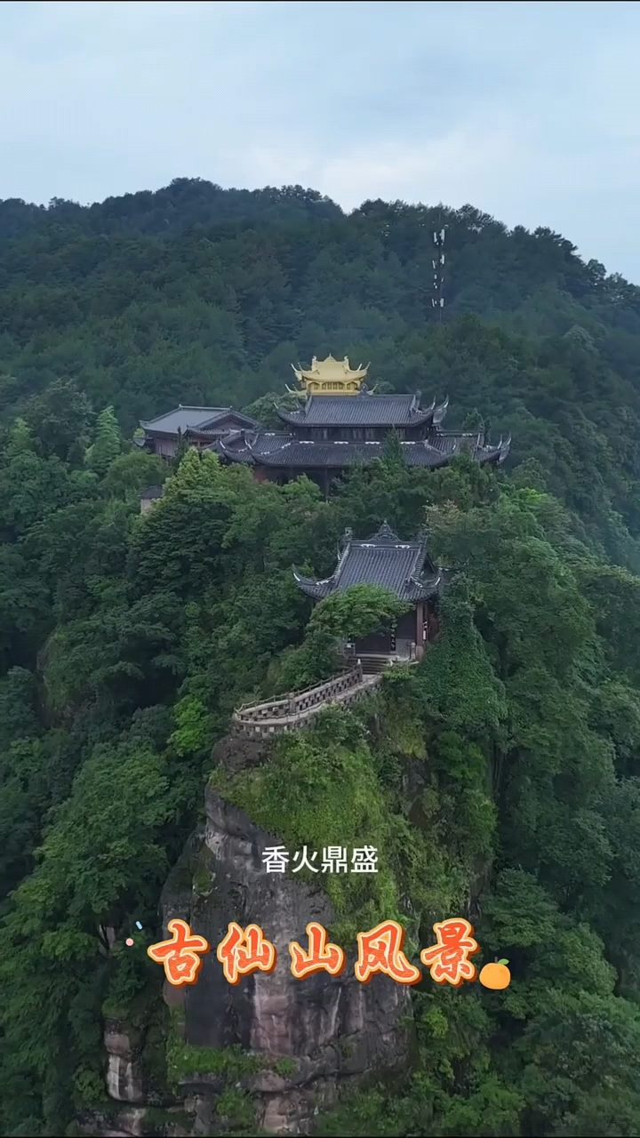 綦江四大名山(二)
