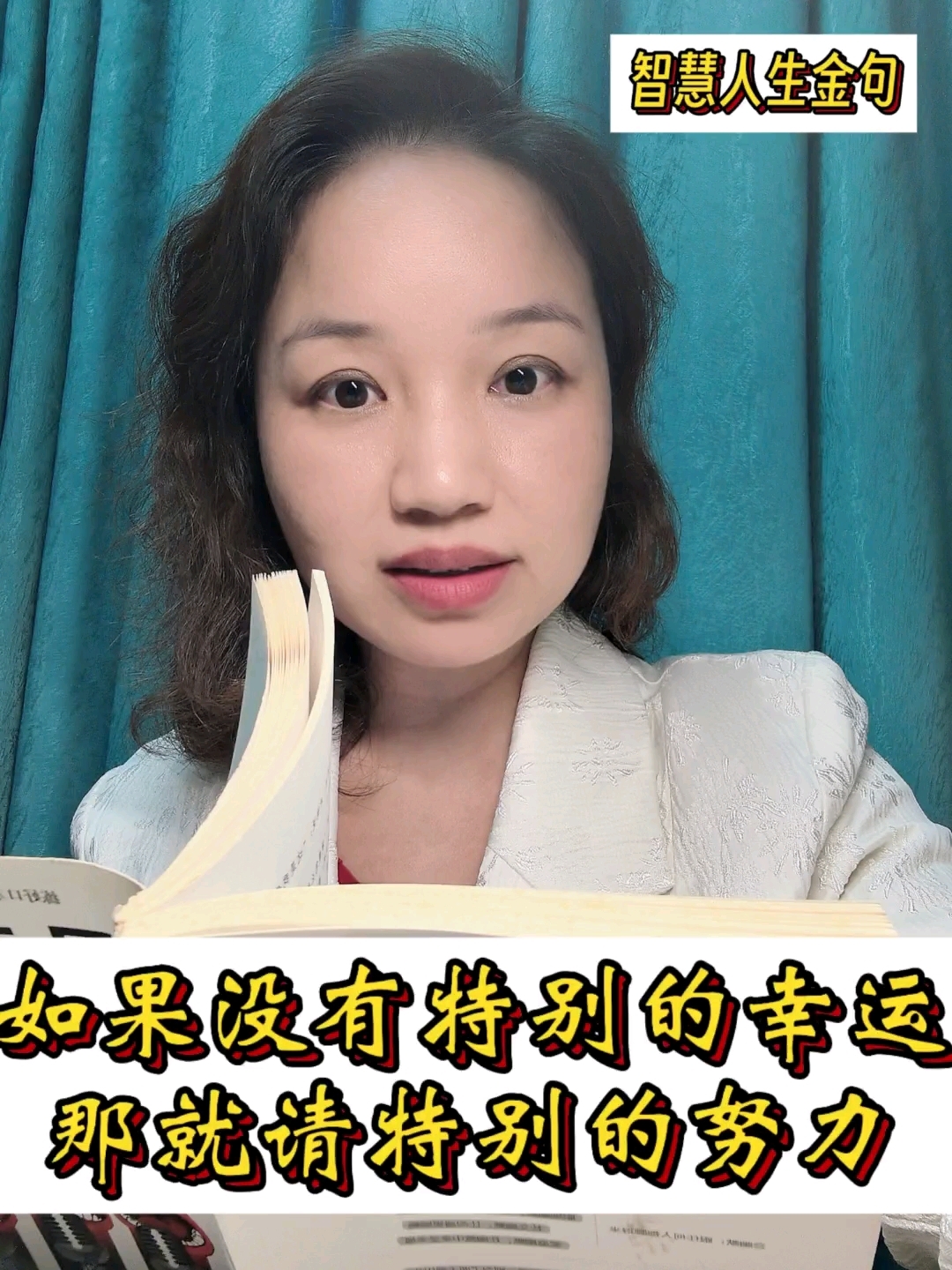 [爱心]如果没有特别的幸运,那就请特别的努力#人生感悟