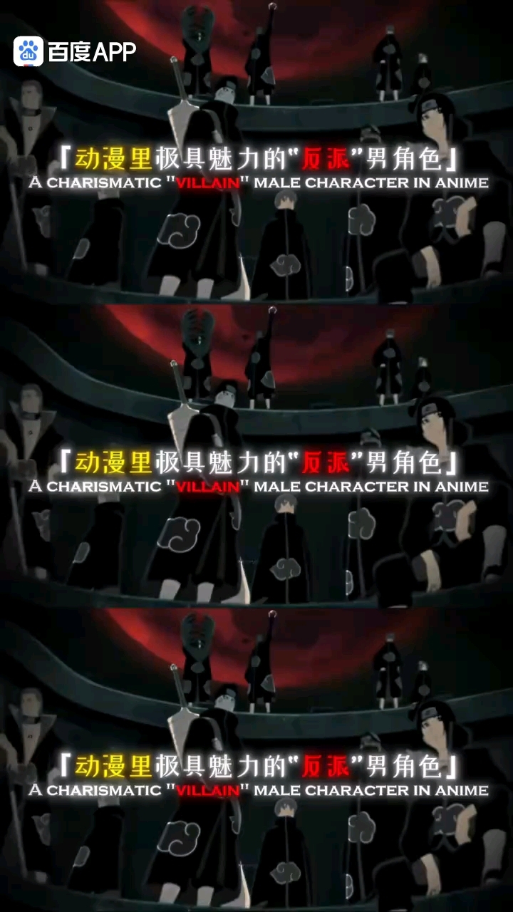 动漫里极具魅力的“反派”男角色