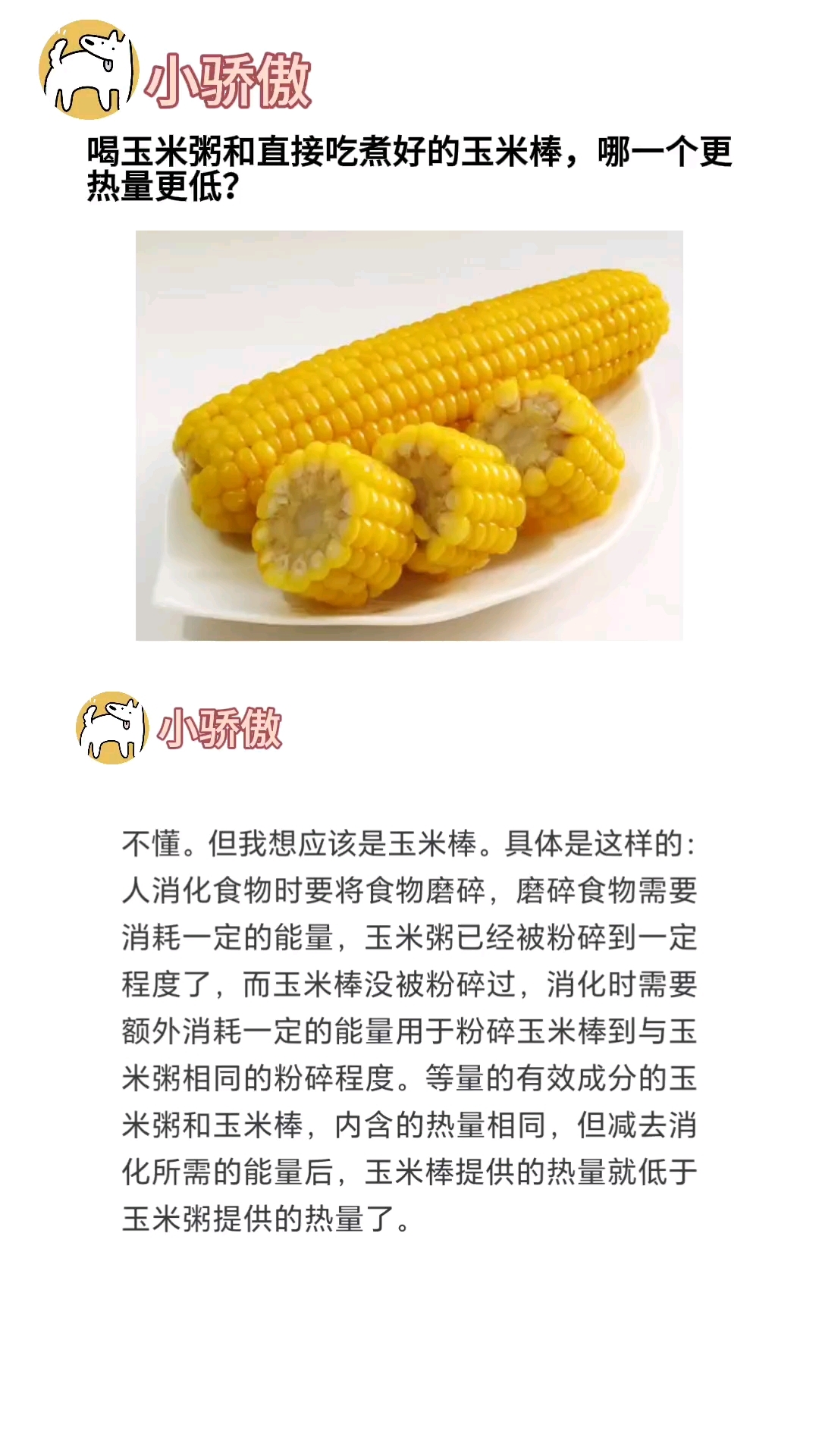 喝玉米粥和直接吃煮好的玉米棒,哪一个更热量更低?