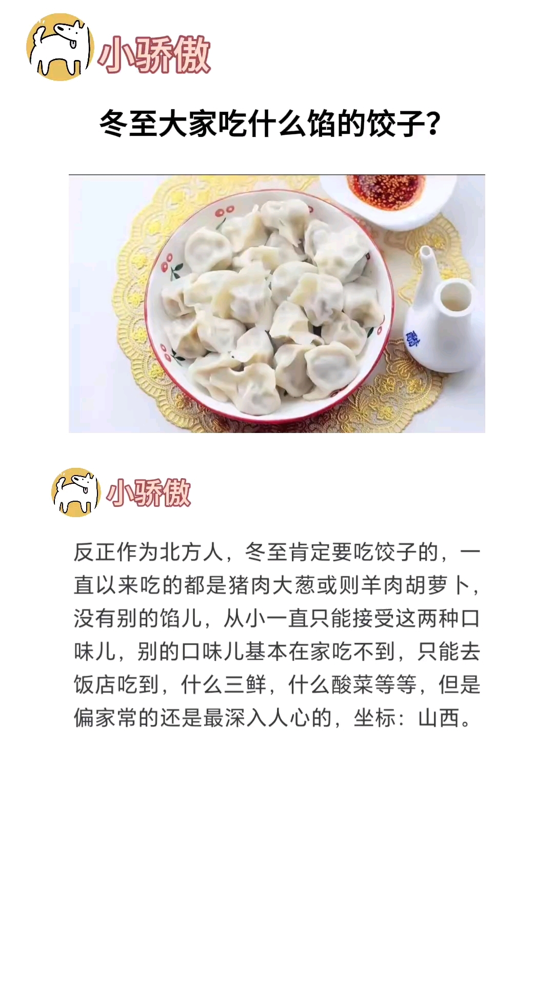 冬至大家吃什么馅的饺子?