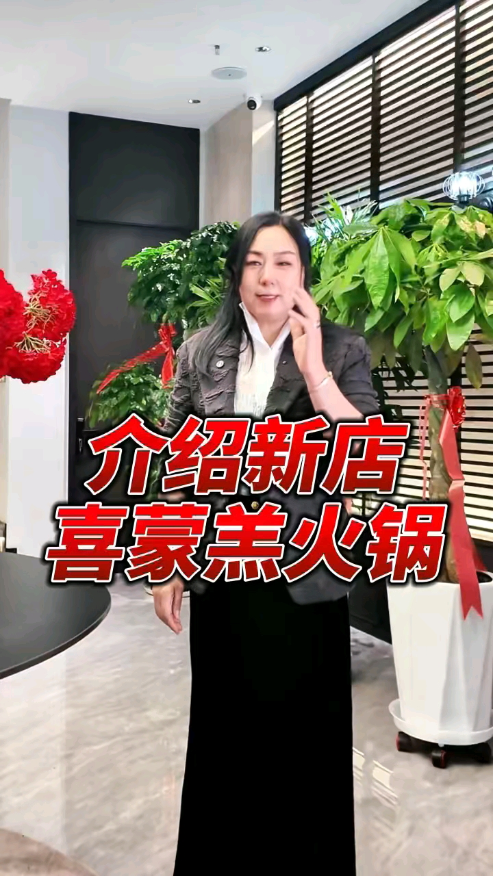 秋日暖胃宴：沙葱羊肉火锅美名远扬