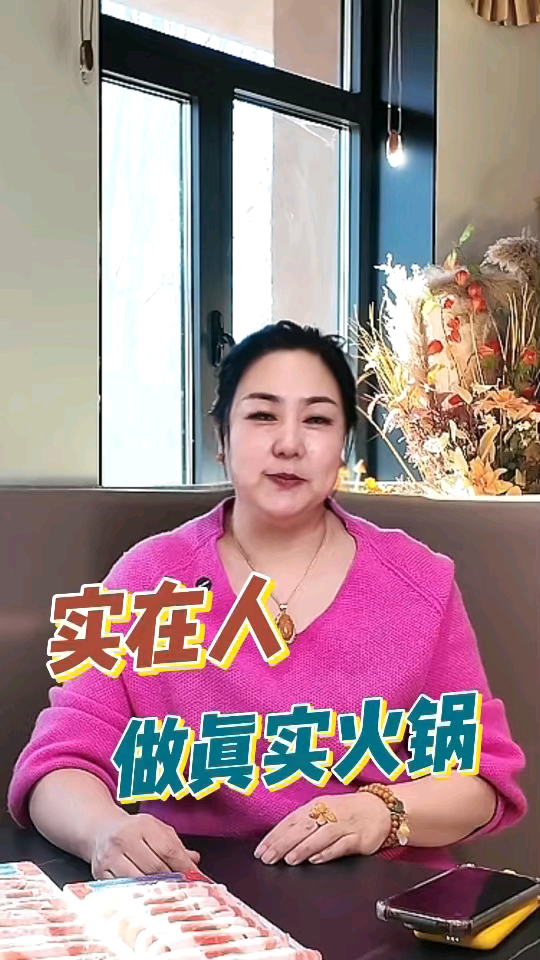 二十年老品牌,值得信赖的草原沙葱羊肉火锅