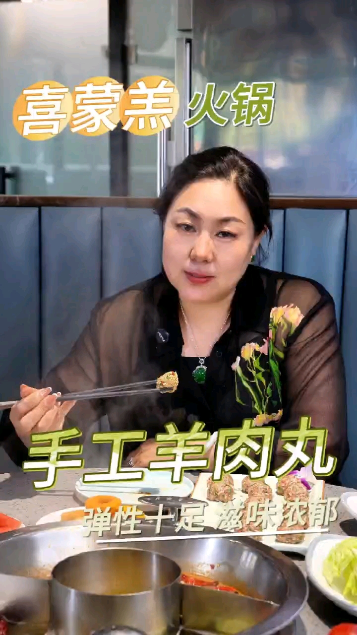 鲜!草原沙葱羊肉丸一口入魂,舌尖掀起游牧风味浪潮!