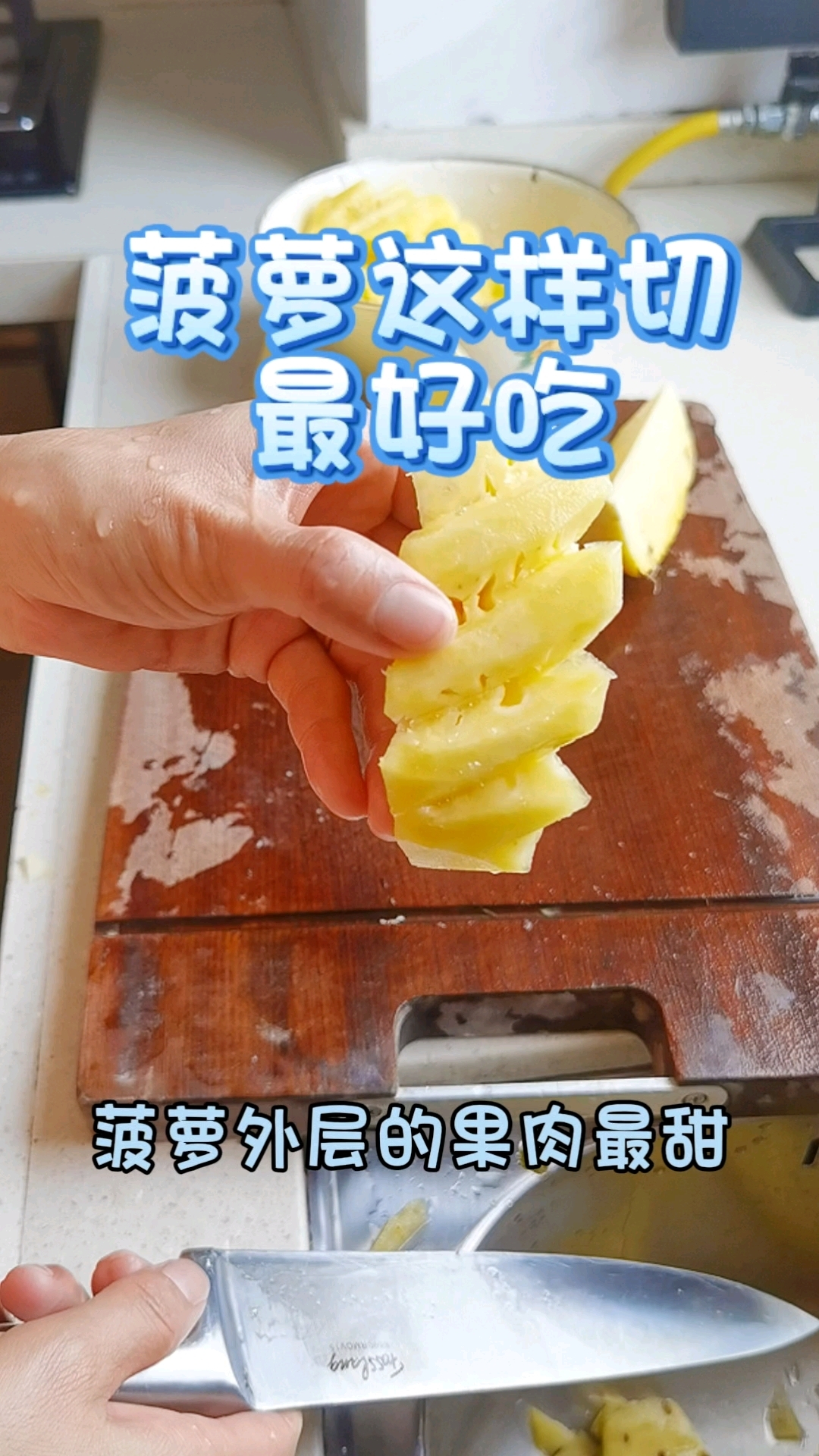 菠萝外层果肉最甜,这样切的菠萝最好吃,最甜的部分都保留了