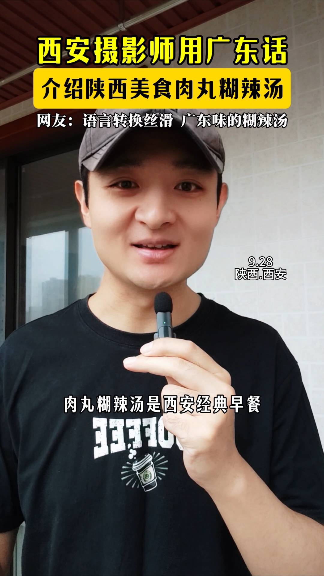 西安摄影师用广东话介绍陕西美食肉丸糊辣汤!