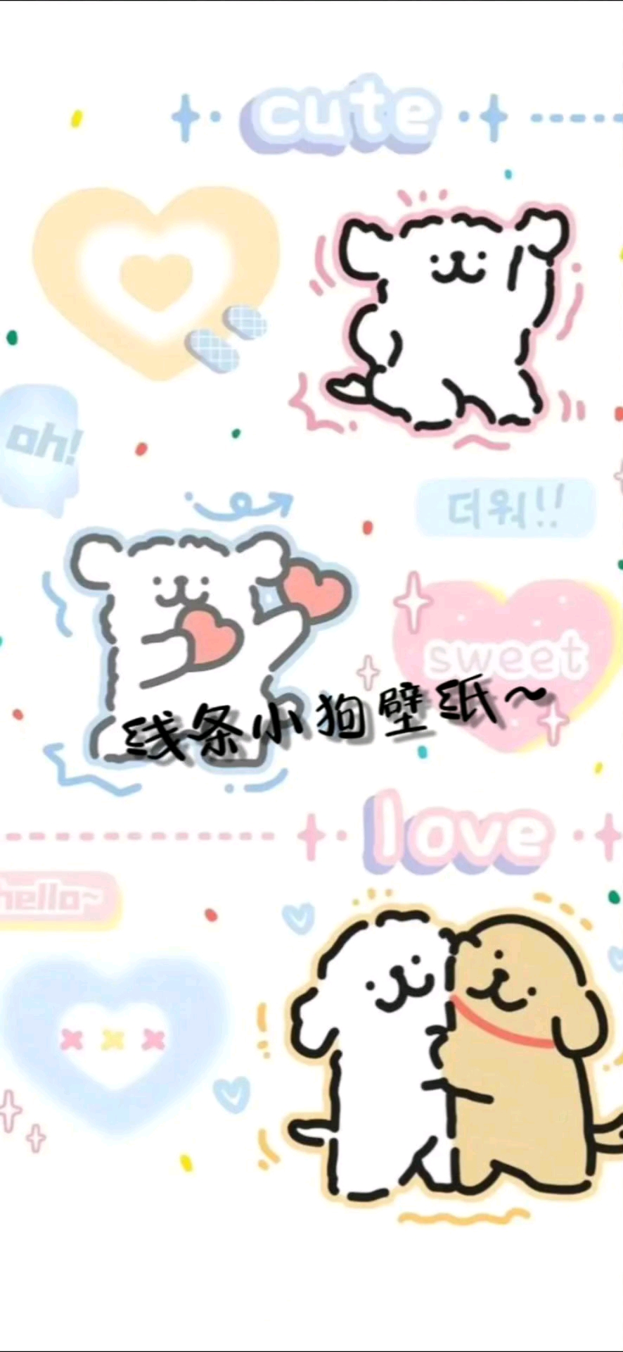 嘿嘿嘿～是线条小狗哦～