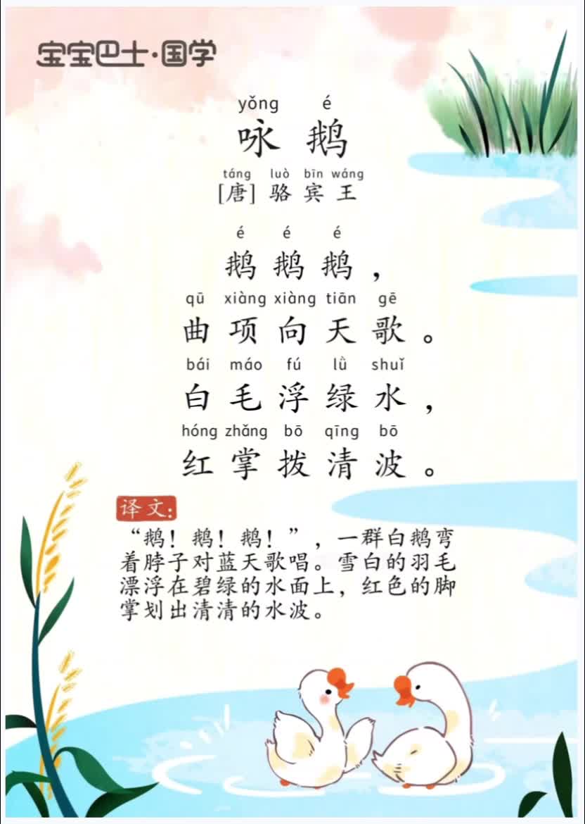 古诗|《咏鹅》唐骆宾王