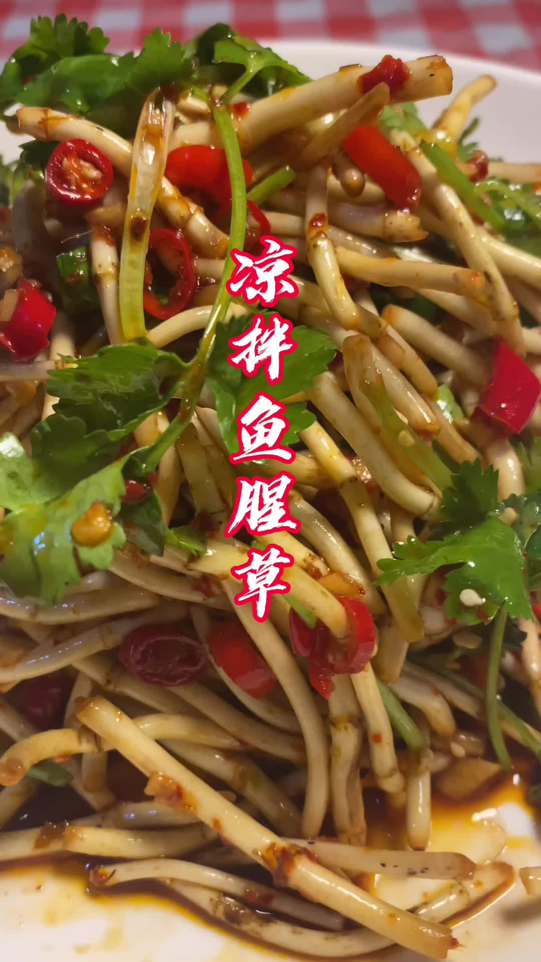 凉拌鱼腥草,吃了对人体?多种好处!