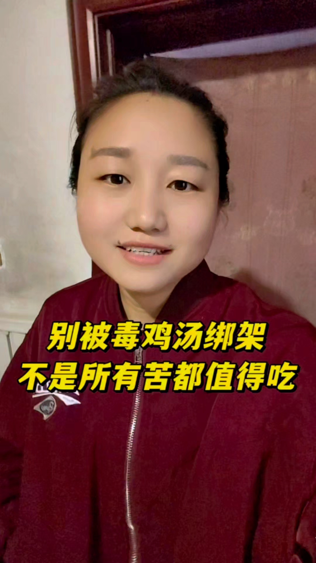 #新大陆计划# 别被毒鸡汤绑架了#别盲目吃苦 #累了就休息不必比惨#人间清醒语录 #现实扎