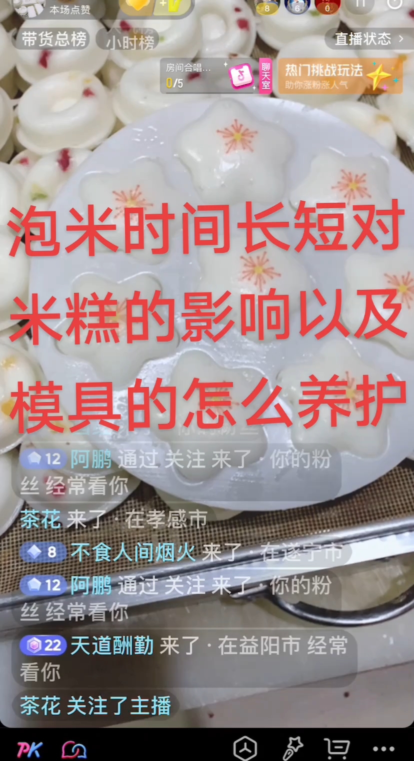 你们想知道泡米对米糕的影响吗?以及模具怎么保养没有异味