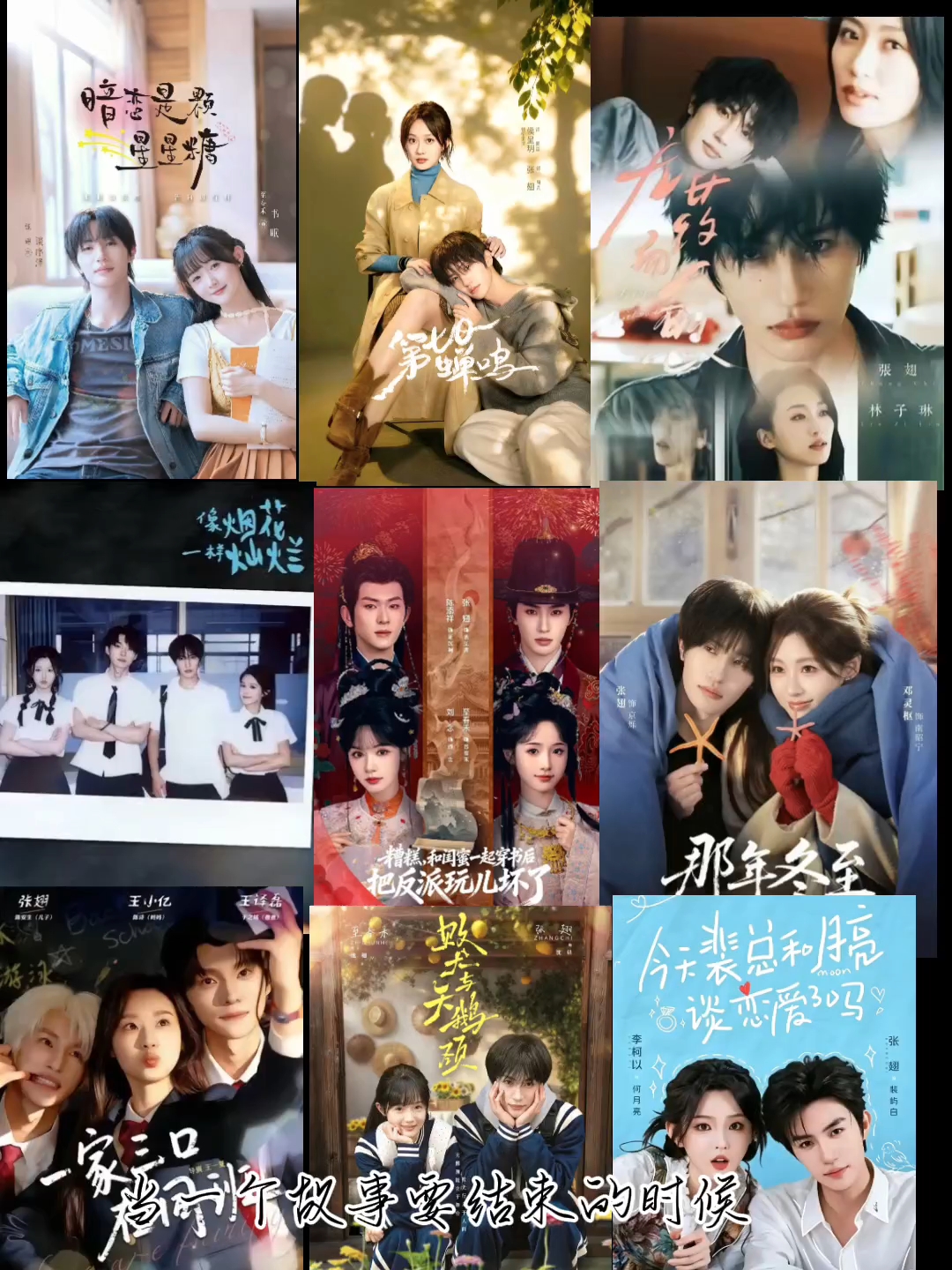 当一个故事要结束的时候，我们总会想起他的开始#短剧演员张翅#