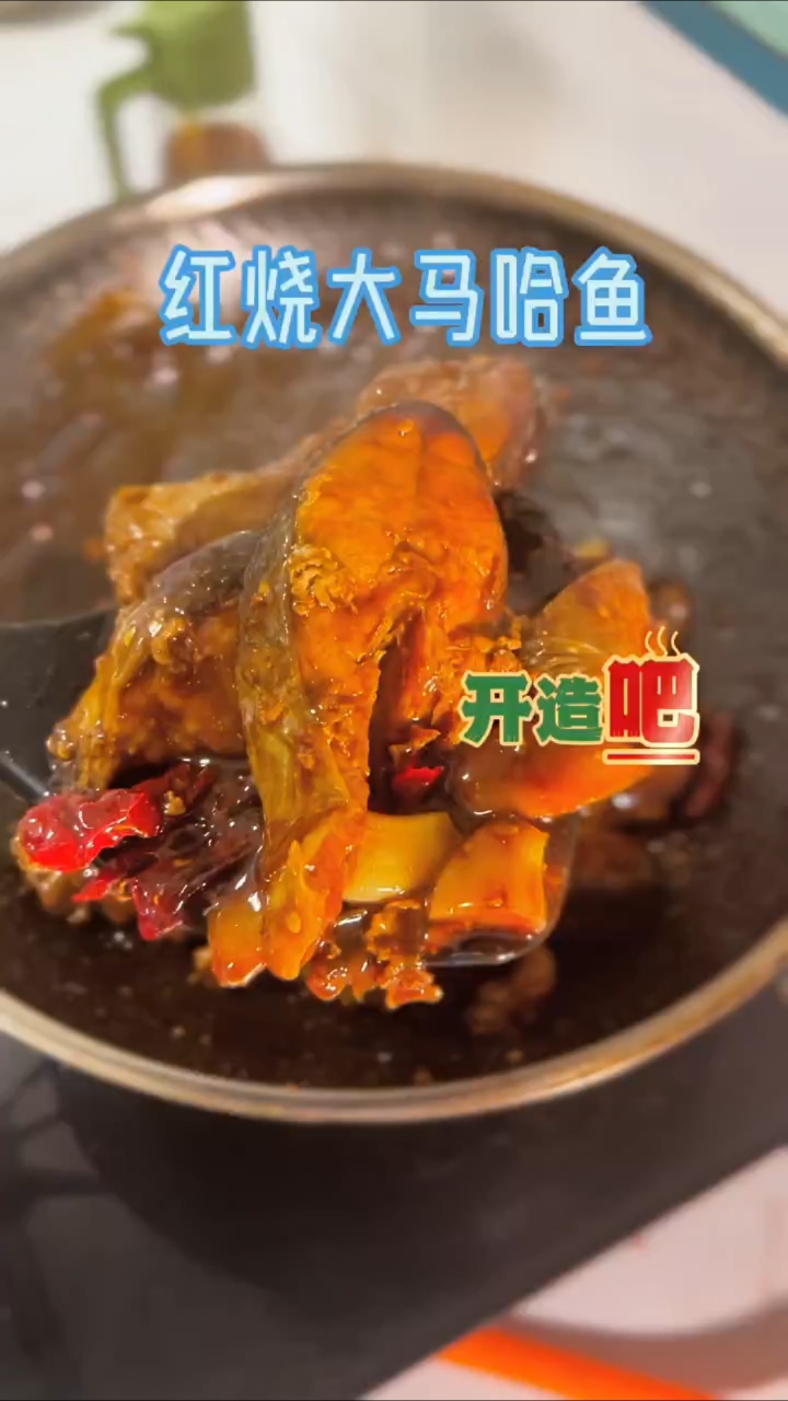 红烧大马哈鱼