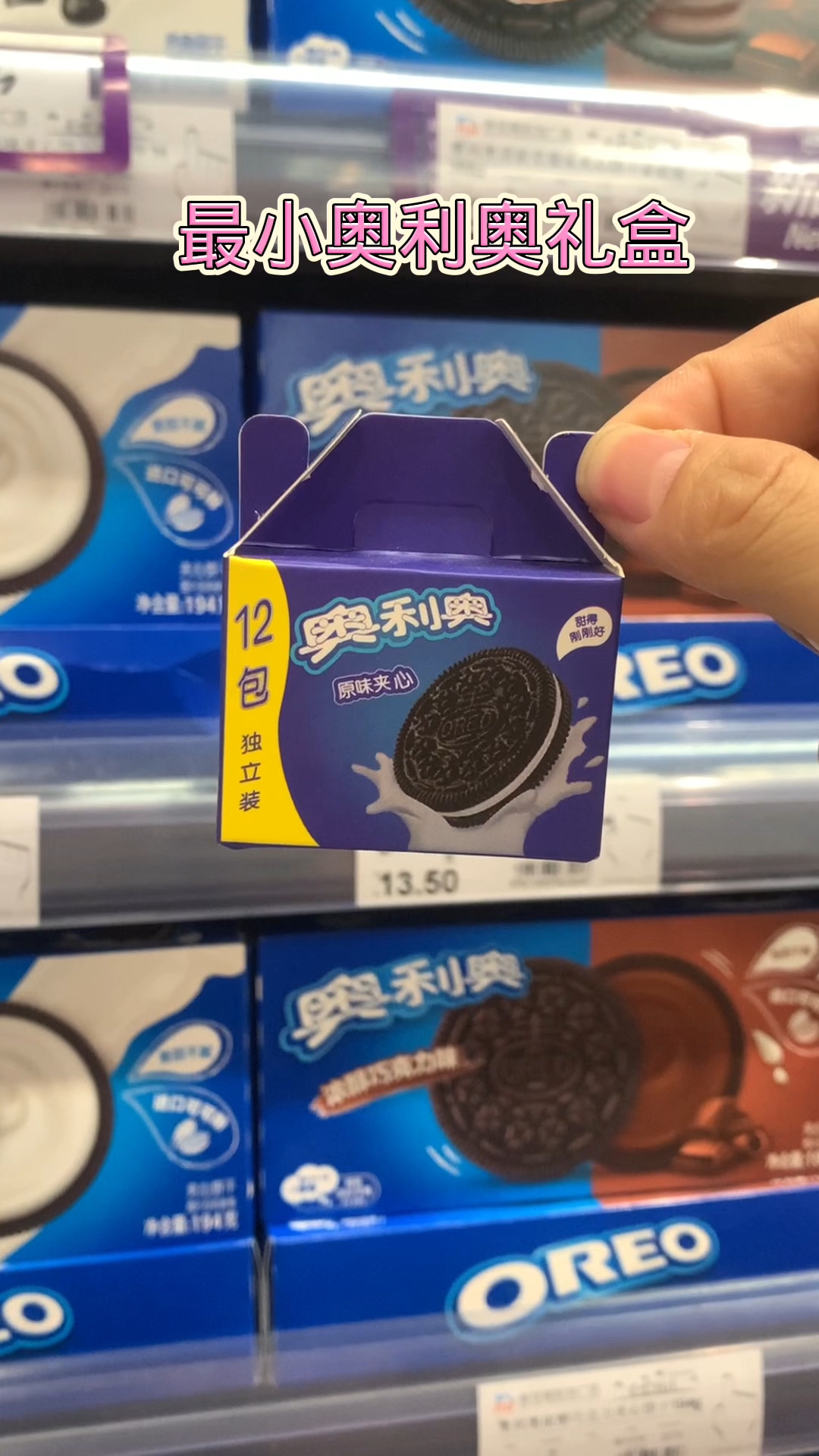 迷你厨房最小奥利奥饼干