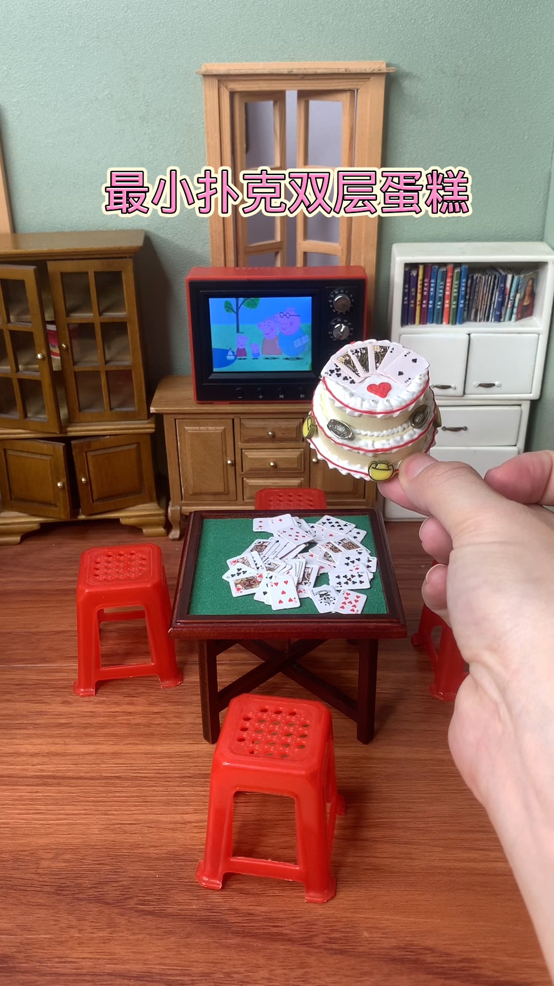 迷你厨房最小扑克双层蛋糕